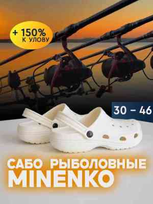Рыболовные сабо белые MINENKO (р. 37)