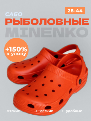 Рыболовные сабо оранжевые MINENKO (р. 34)