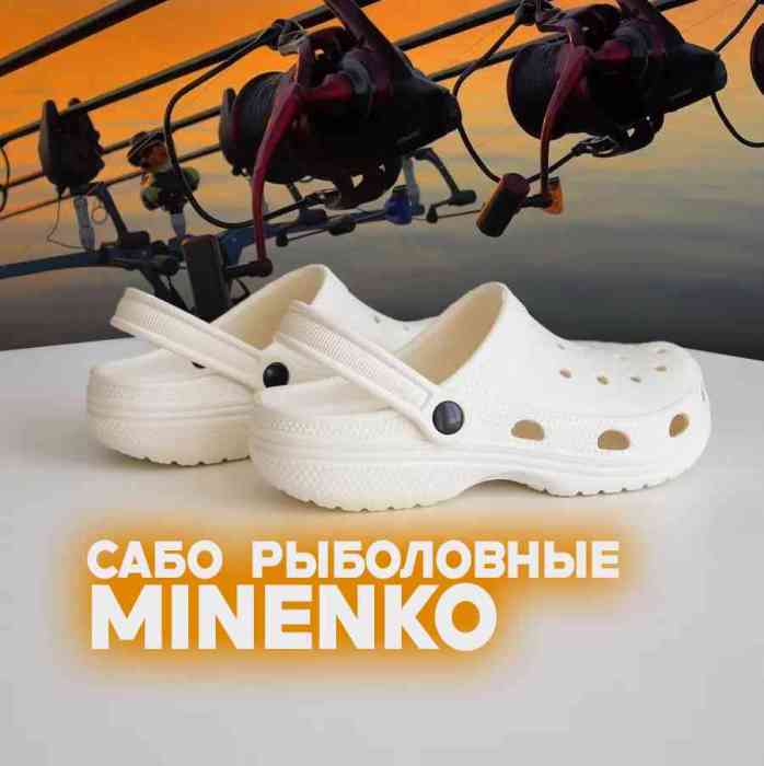 Рыболовные сабо белые MINENKO (р. 31)